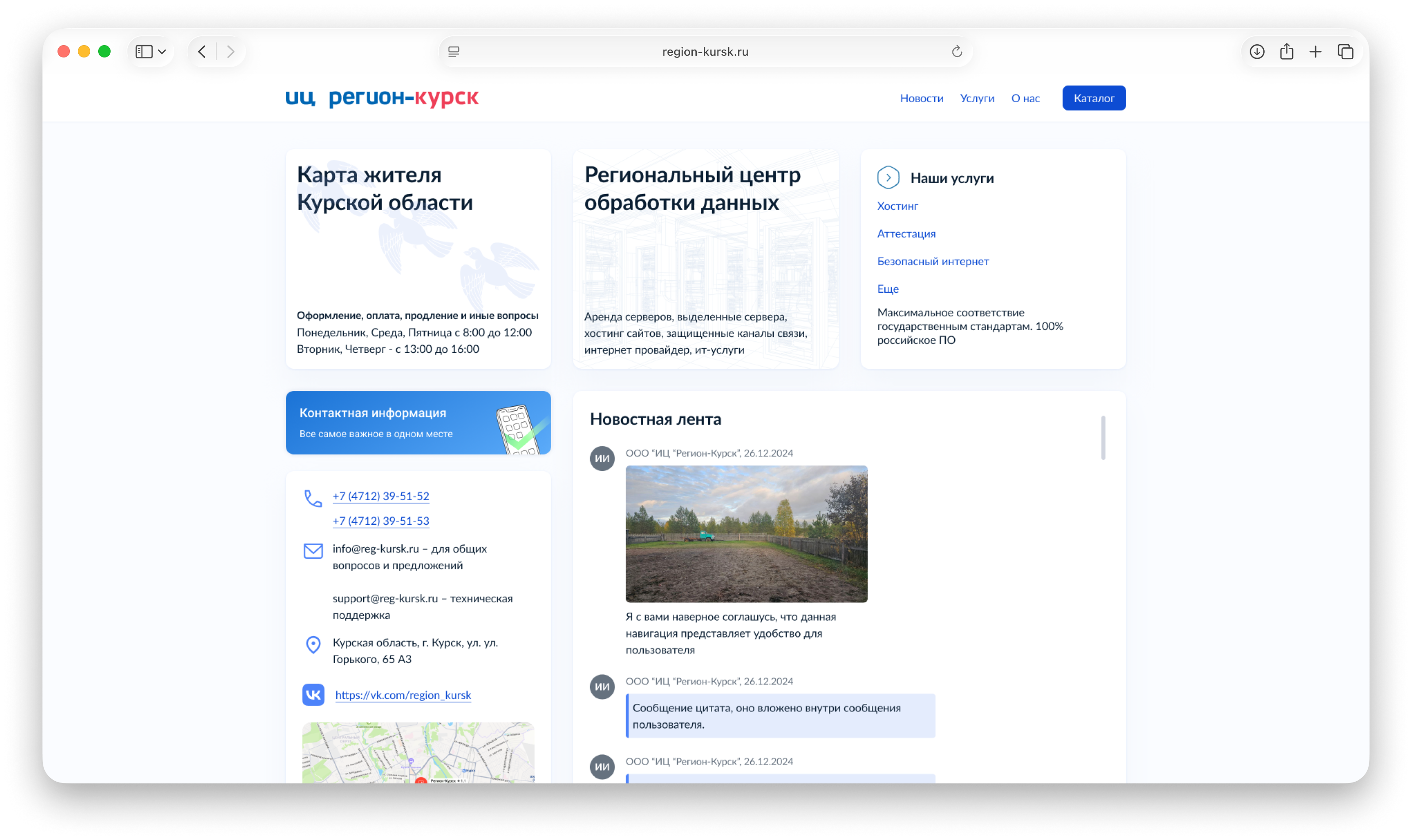 Информационная страница ООО ИЦ Регион-Курск