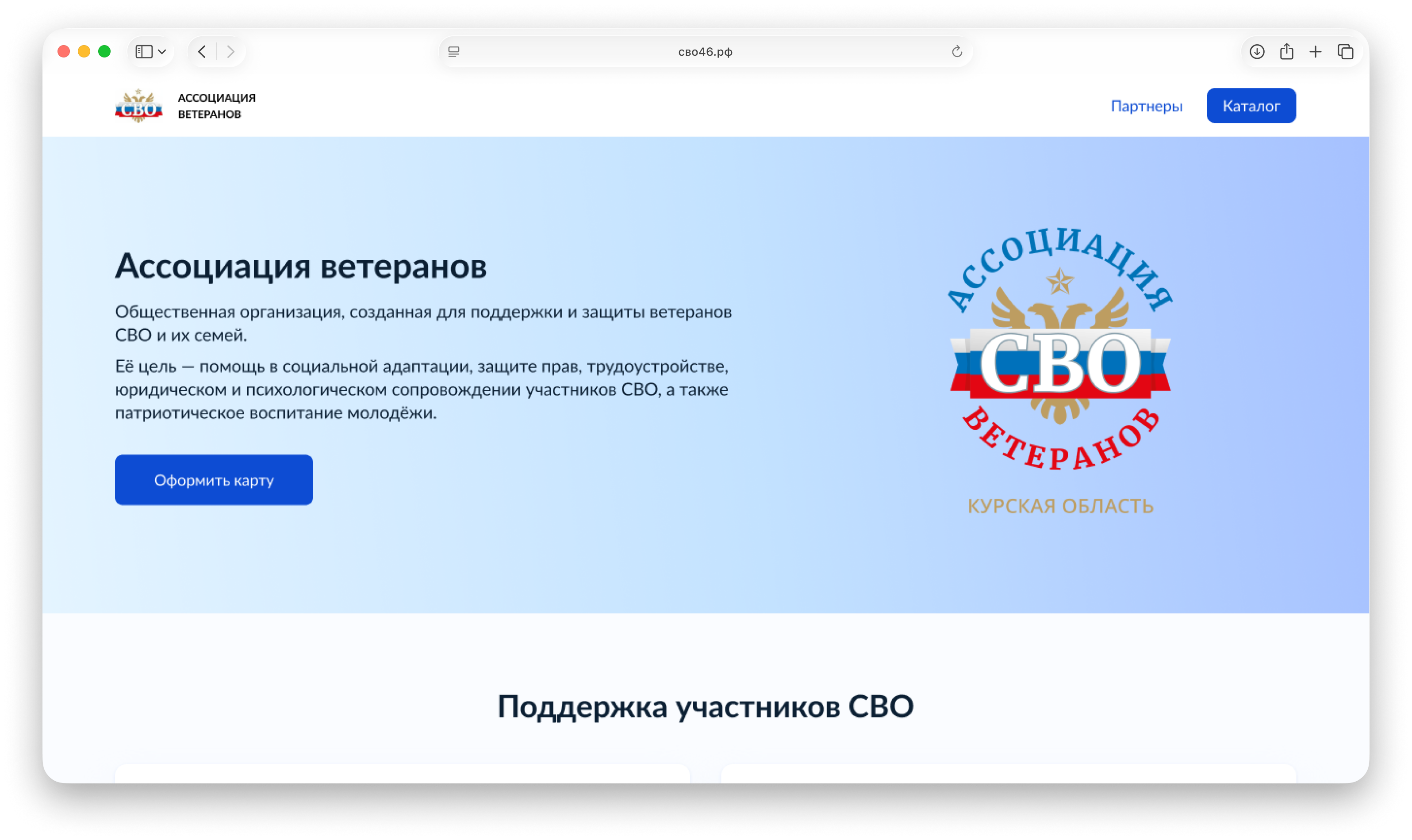 Информационная страница Ассоциации ветеранов СВО Курской области